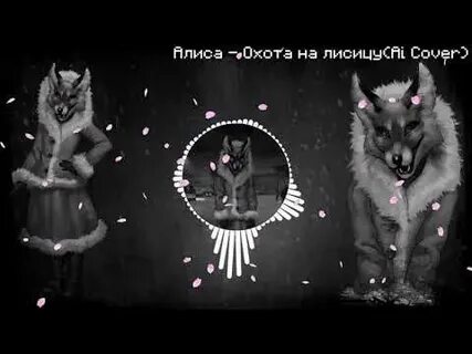 Охота на лисицу mp3