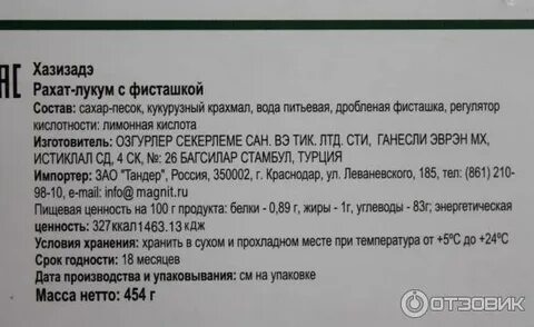 Как переводится рахат