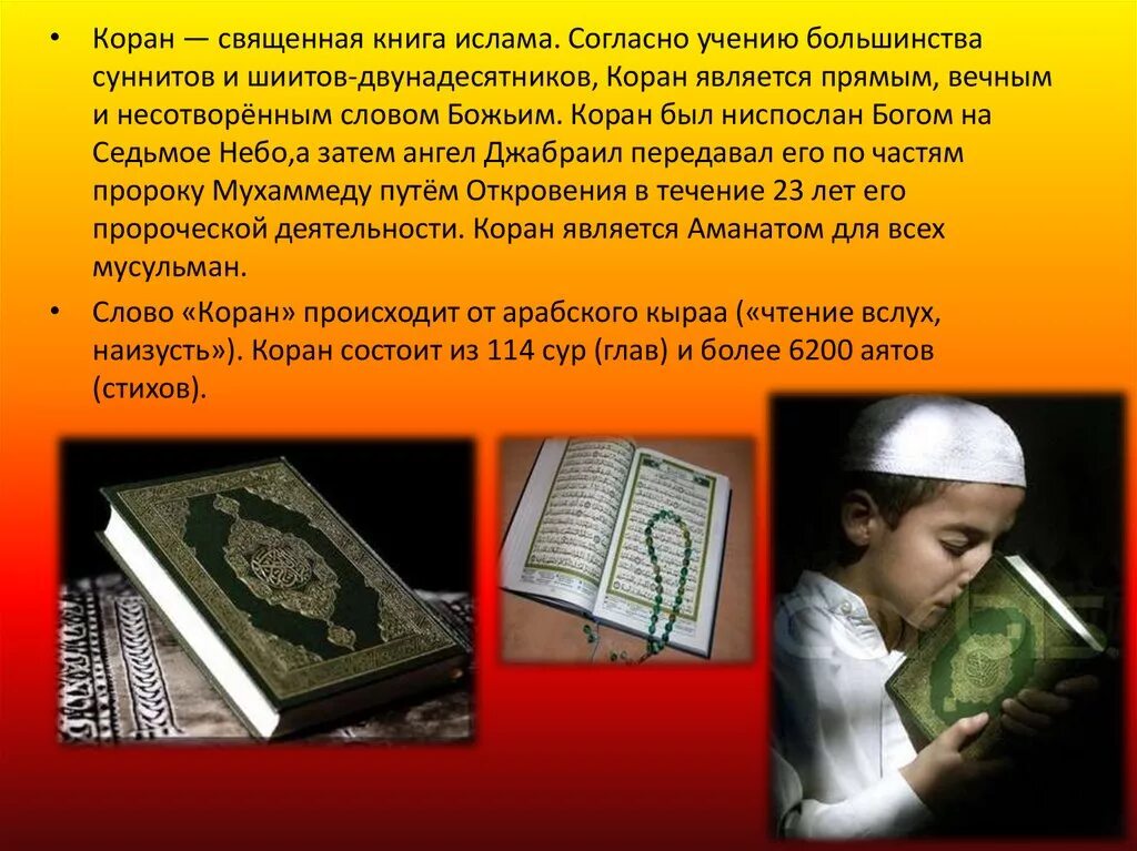 О чем говорится в исламе. Священная книга Ислама Коран. Коран книга Священные книги. Священные книги суннитов и шиитов.