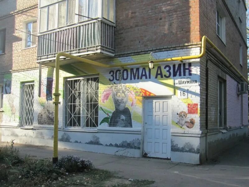 Шаумяна таганрог