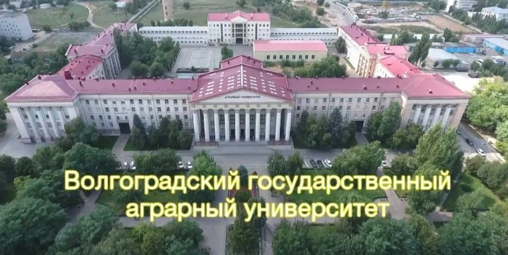 Волгоградский аграрный университет Волгоград. СХИ аграрный университет Волгоград. Аграрный университет Волгоград гидрофак. Колледж Волгоградский государственный аграрный университет.