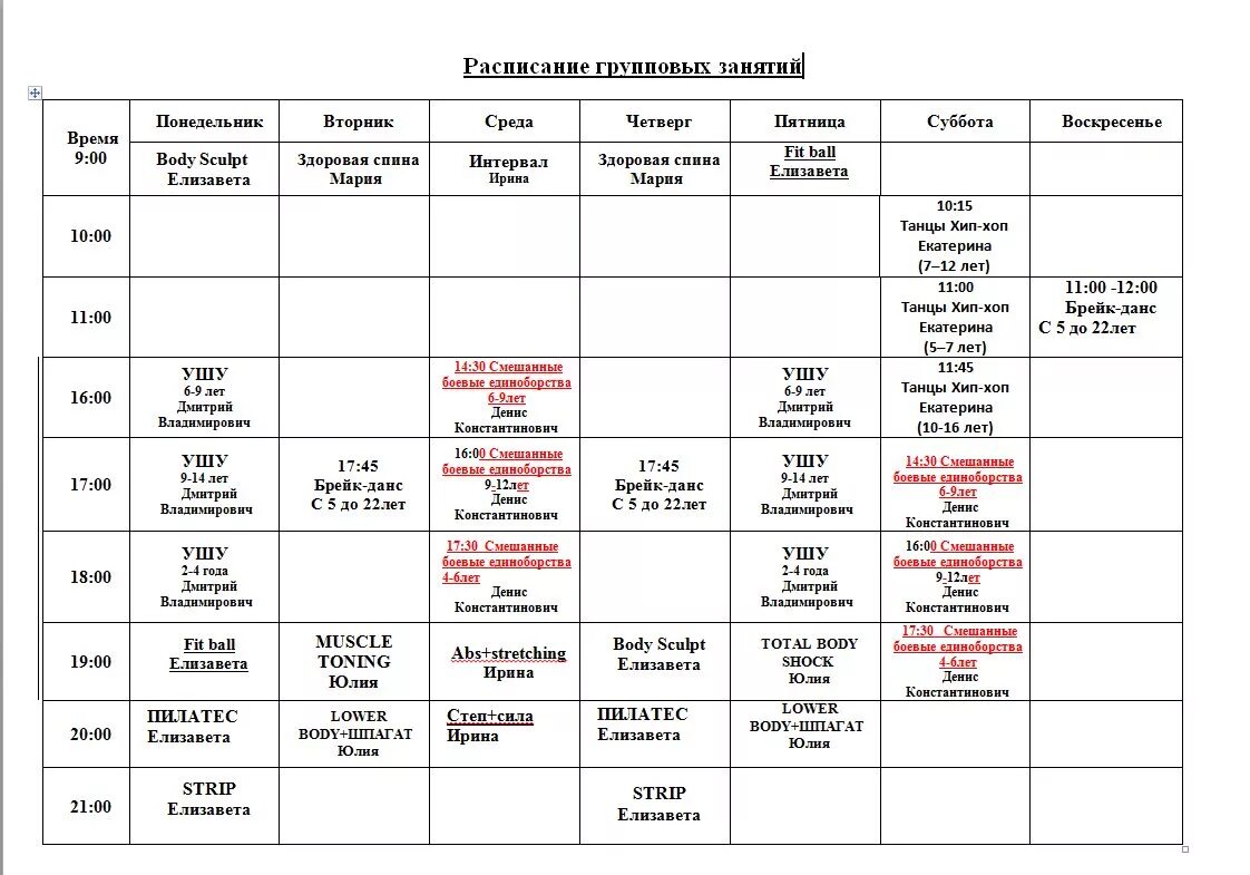 30 ноября расписание. Расписание групповых занятий. Расписание групповых занятий фитнес. Расписание занятий расписание. Расписание занятий в зале.