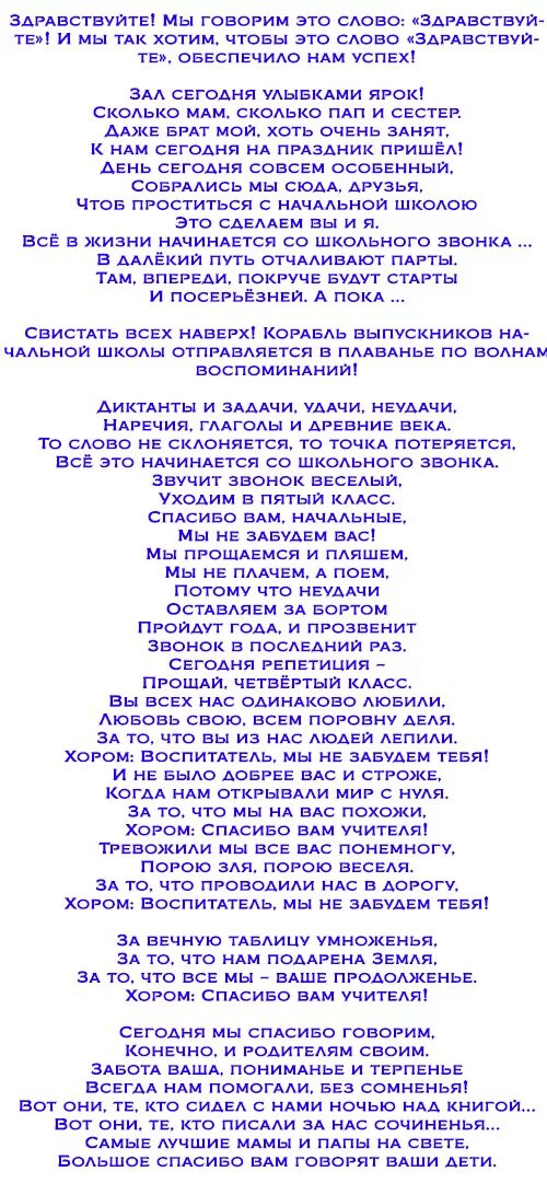 Песни первому учителю на выпускной 4. Стих трогательный на выпускной в 4 классе. Длинный стих на выпускной 4 класс. Длинное стихотворение на выпускной 4 класс. Большой стих на выпускной 4 класс.