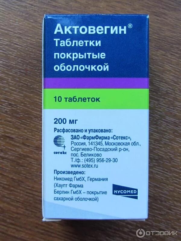 Актовегин таблетки отзывы врачей. Актовегин табл. 200мг n50. Актовегин 125 мг таблетки. Таблетки актовегин 200 мг 100 штук. Актовегин таблетки 200мг Никомед.