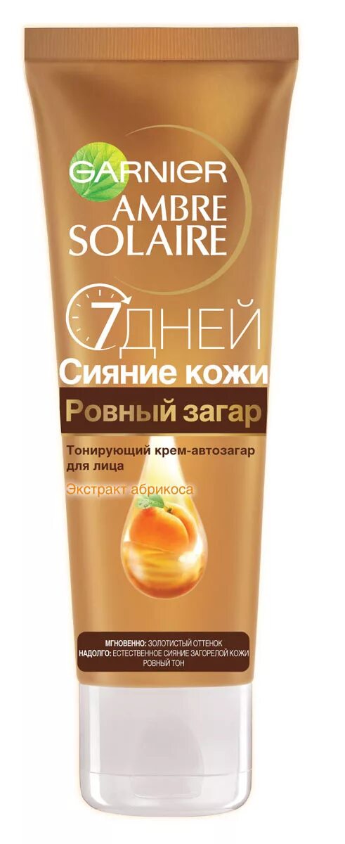 Амбра крем. Garnier крем автозагар. Ambre solaire крем автозагар. Автозагар для лица Garnier. Автозагар гарньер Ambre.