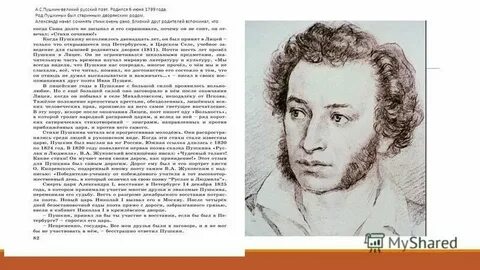 Пушкин род слова