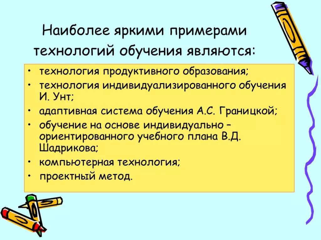 Продуктивные технологии обучения. Продуктивное обучение это в педагогике. Продуктивные технологии обучения примеры. Продуктивные методы обучения примеры.