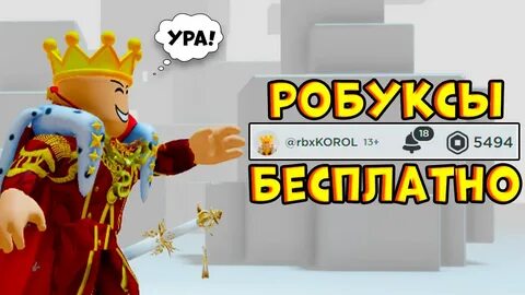 Кликер робуксов