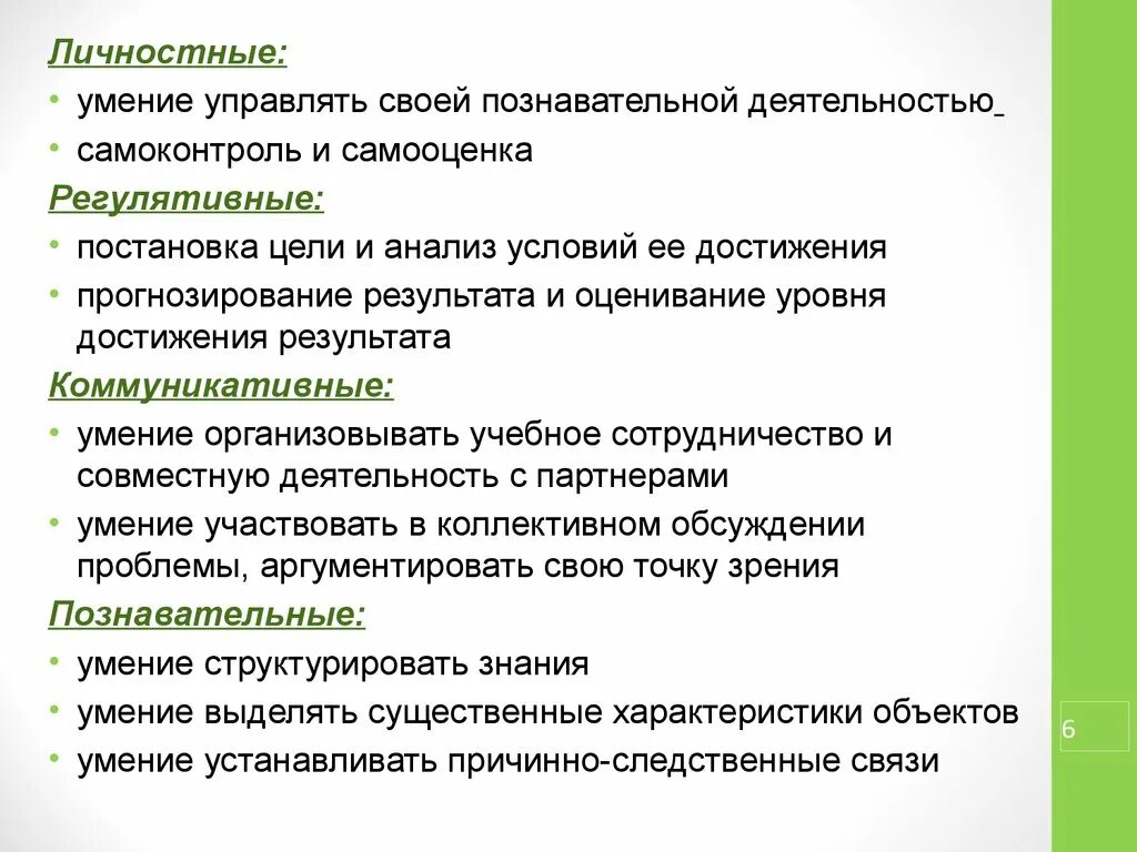 Знания умения навыки характеристики субъекта учебной деятельности. Знания умения навыки. Обучающийся как субъект учебной деятельности. 7 навыков высокоэффективных людей схема. Парадигма семи навыков кови.