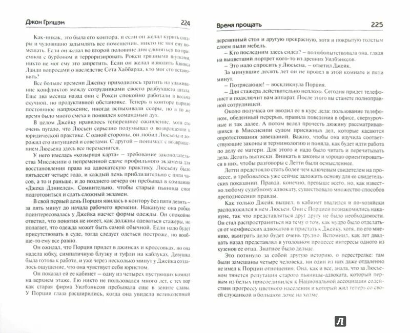 Время прощать содержание чем закончится. Гришэм джон &quot;время прощать&quot;. время прощать книга.