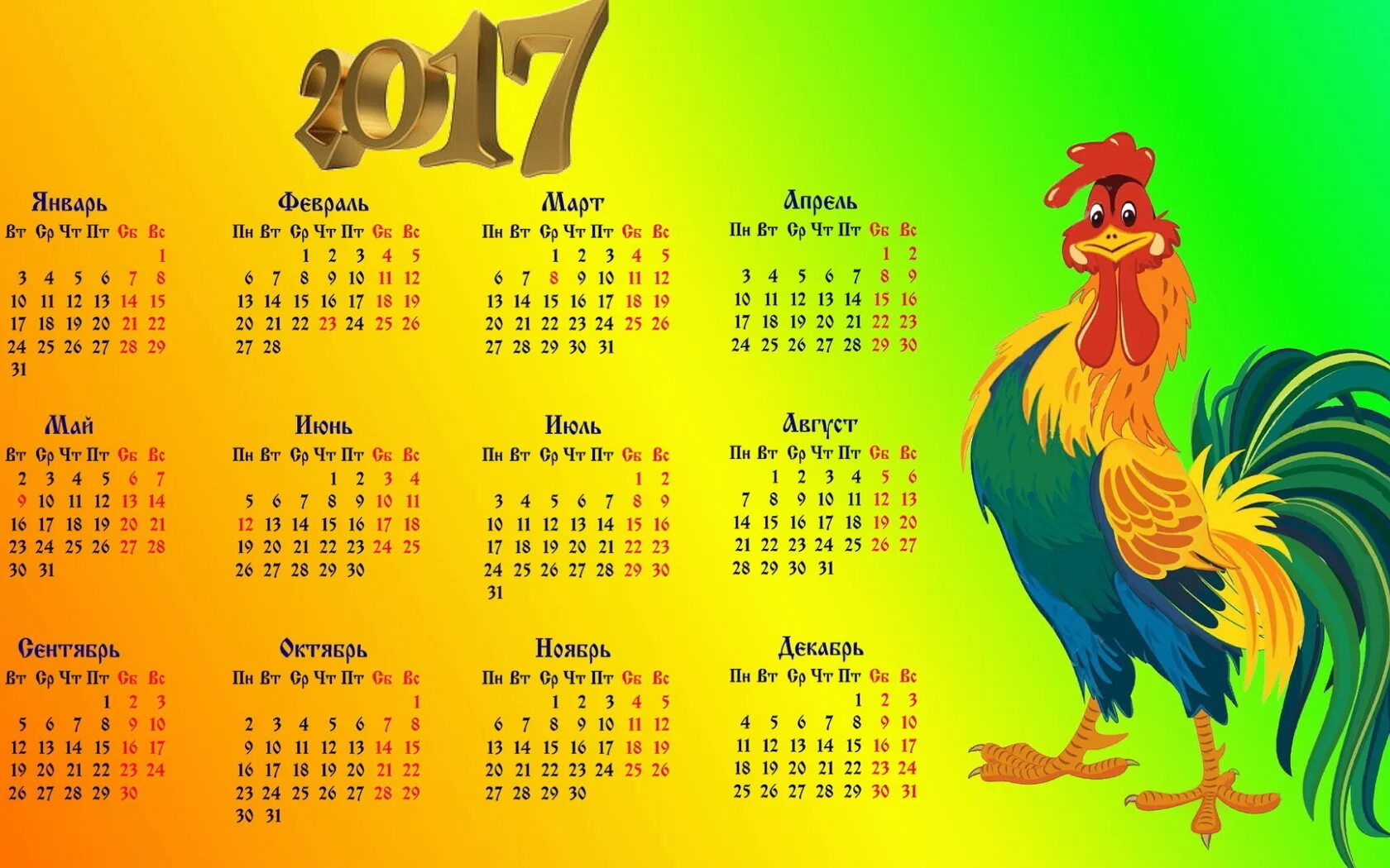 6 октября 2017 год. Календарь 2017 года. Календарь 2017г. Календарь 2017 год петуха. Календарь 2017 года по месяцам.