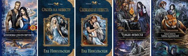 Чужая невеста читать полностью. Чужая невеста читать полностью. Чужая невеста тайна подземелий. Романы про берсерков. Чужая невеста.