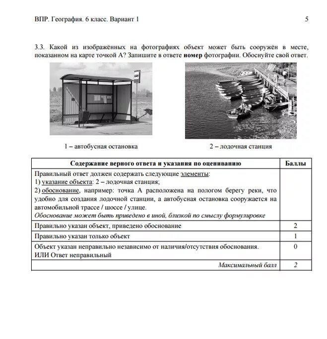 Вопросы впр 6 класс география. ВПР география 6 класс 2023. ВПР по географии 6 класс. Подготовка к ВПР по географии 6 класс. ВПР география 6 класс ответы.