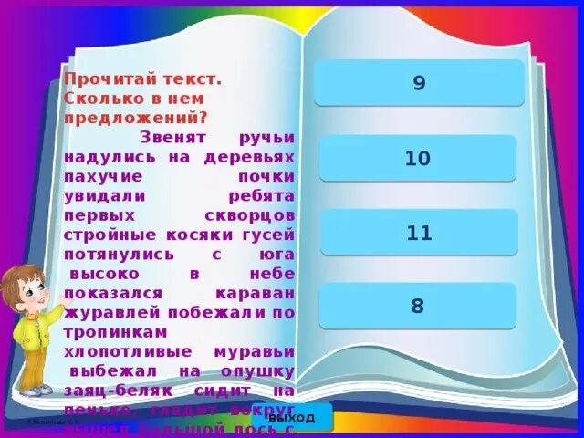 Надулись на деревьях пахучие почки синтаксический разбор. Звенят ручьи. Звенят ручьи текст.