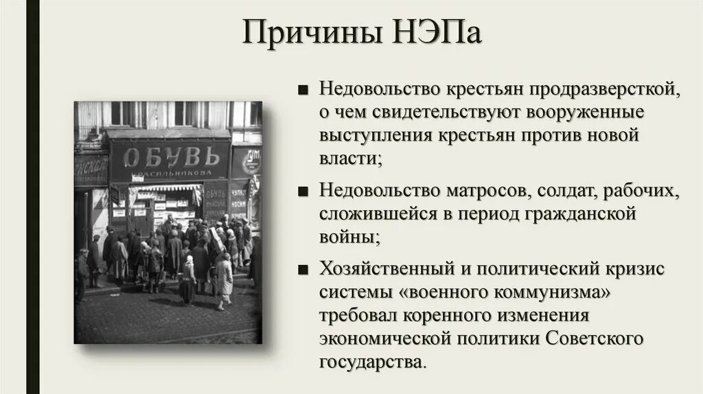 Что вызвало недовольство людей властью. Причины введения новой экономической политики. Причины новой экономической политики в СССР. Причины перехода СССР К НЭПУ. Причины НЭПА.