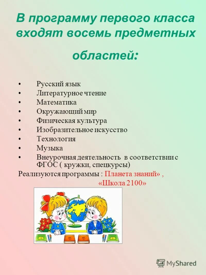 Комплект рабочих тетрадей для 1 класса школа россии. Карточки по математике 1 класс перспектива 1 четверть. Учебно-методический комплекс школа россии 4 класс. Программа школа россии учебники. Правила для первого класса по математике.