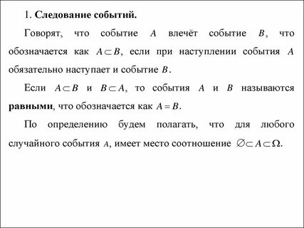 Не знал о событии или событие