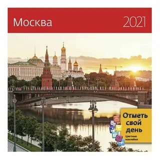 Календарь москва