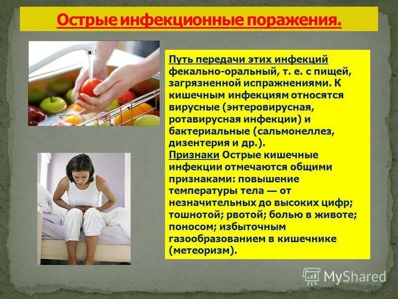 -фекально – оральный механизм передачи кишечных инфекций это. Передача кишечных инфекций. Способы передачи кишечной инфекции. Факторы передачи инфекции желудочно-кишечного тракта. Способы передачи кишечной инфекции.