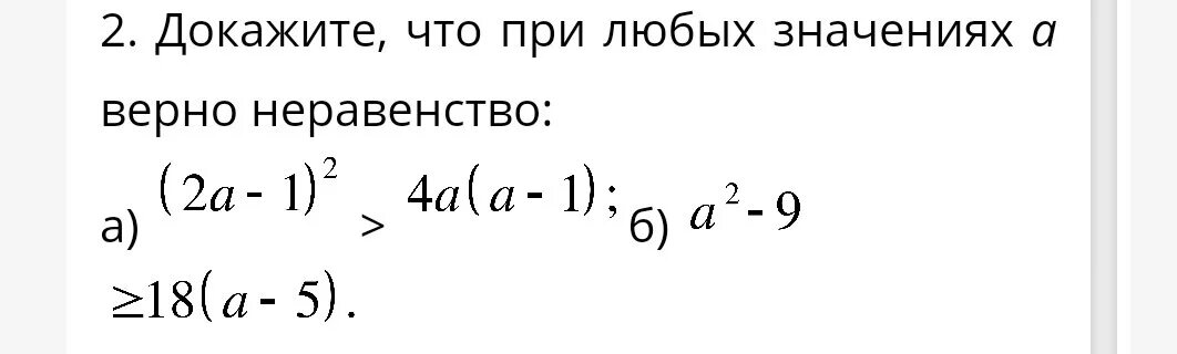 Закончите предложение при любых значениях. Доказать что при любых значениях а верно неравенство. докажите, что неравенство верное при любых значениях переменной. доказать что при любых значениях переменных верно неравенство. как доказать что неравенство верно при любых значениях.