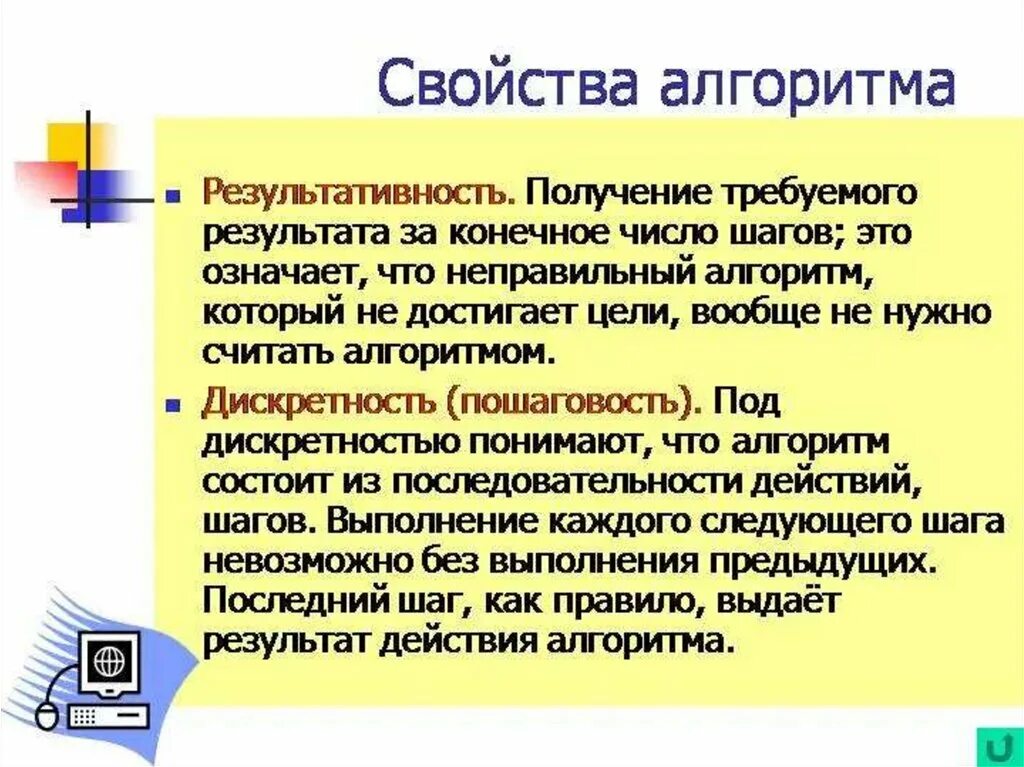 Неправильный алгоритм. Результативность алгоритма. Свойства …,,,, алгоритм обеспечивает получения пезультата. Свойство неправильный алгоритм. И получить требуемый результат