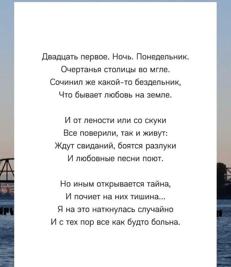 Ахматова стихи двадцать первое. Стихотворение Анны Ахматовой двадцать первое ночь понедельник. Двадцать первое ночь понедельник. 21 Ночь понедельник. 21 ночь читать