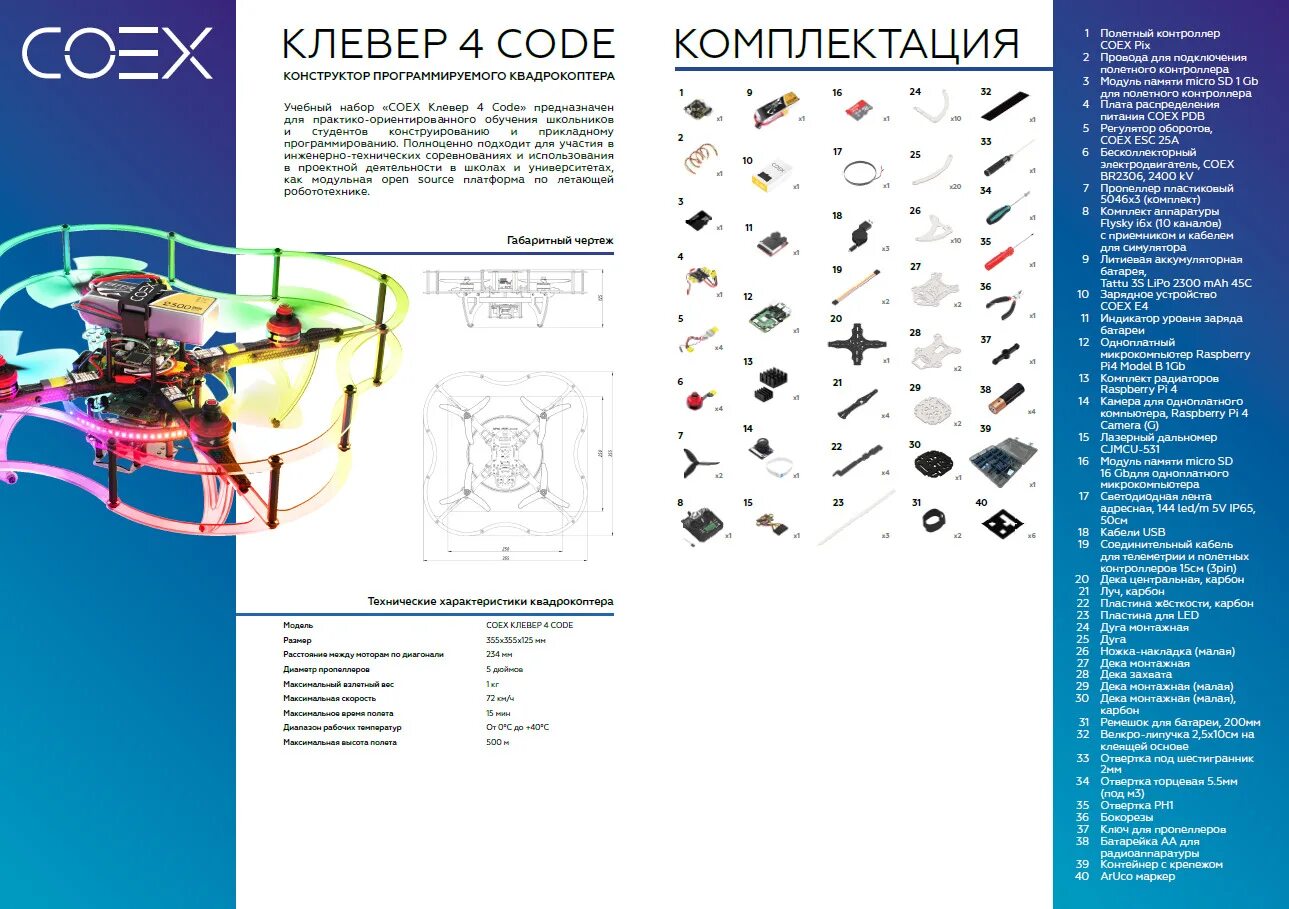 Coex клевер 4. Конструктор программируемого квадрокоптера «COEX Клевер 4 code». Квадрокоптер COEX Клевер 4 Pro. COEX Clever 4 комплектация. COEX Клевер 4 полетный контроллер.