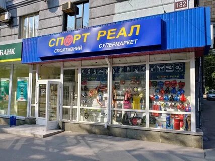 Спортивный магазин проспект