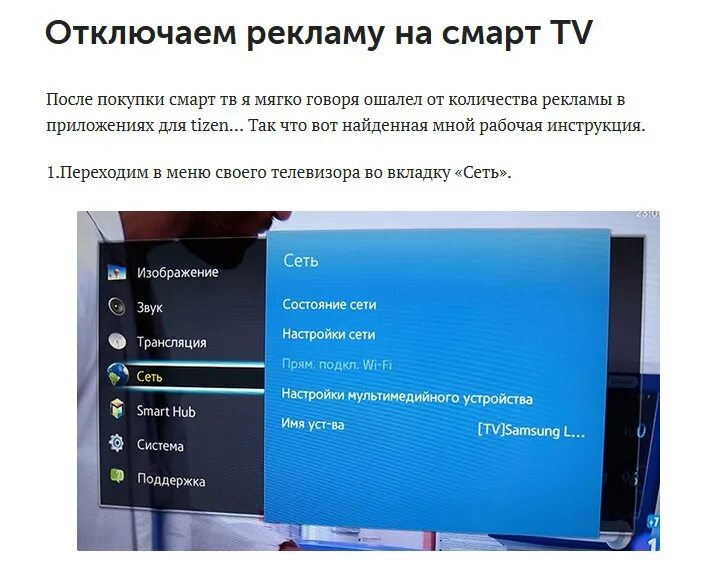 Как убрать рекламу с телевизора. Отключить рекламу. Как убрать рекламу на телевизоре самсунг. Отключение рекламы в телевизоре. Приложение выводить телефон на телевизор