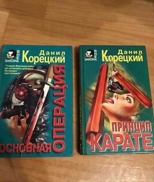 Детектив 2022 книга. Криминальный детектив книги. Книги детективы 2022. Корецкий новые книги 2022. Маленькие книги криминальные детективы.