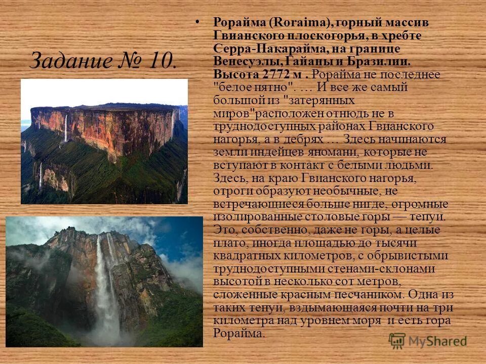 Преобладающие высоты бразилии. Абсолютная высота бразильского плоскогорья. Бразильское плоскогорье рельеф. Бразильское плоскогорье протяженность. Бразильское плоскогорье рельеф.