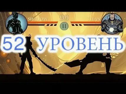 Шедоу 2 на деньги