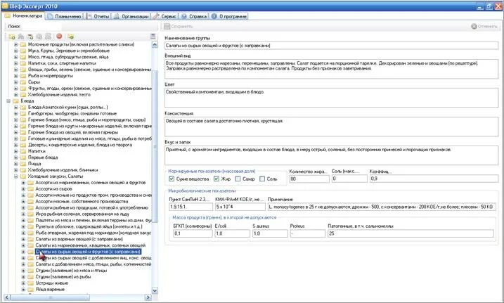 Программа эксперт. Программное обеспечение эксперт-проф. Программа шеф. Шеф эксперт ключ. Шеф эксперт ключ.