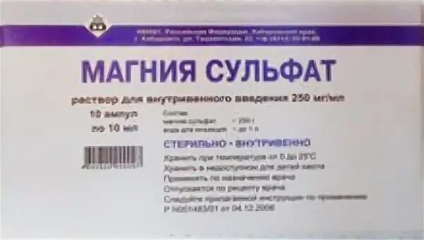 Магний питьевой в ампулах. Магния сульфат 10 мл.Дальхимфарм. Магния сульфат 250 мг/мл 10 мл. Магния сульфат в ампулах 10 по 10 мл. Магния сульфат д/в/в введ амп 250мг/мл 10мл №10 коробка.