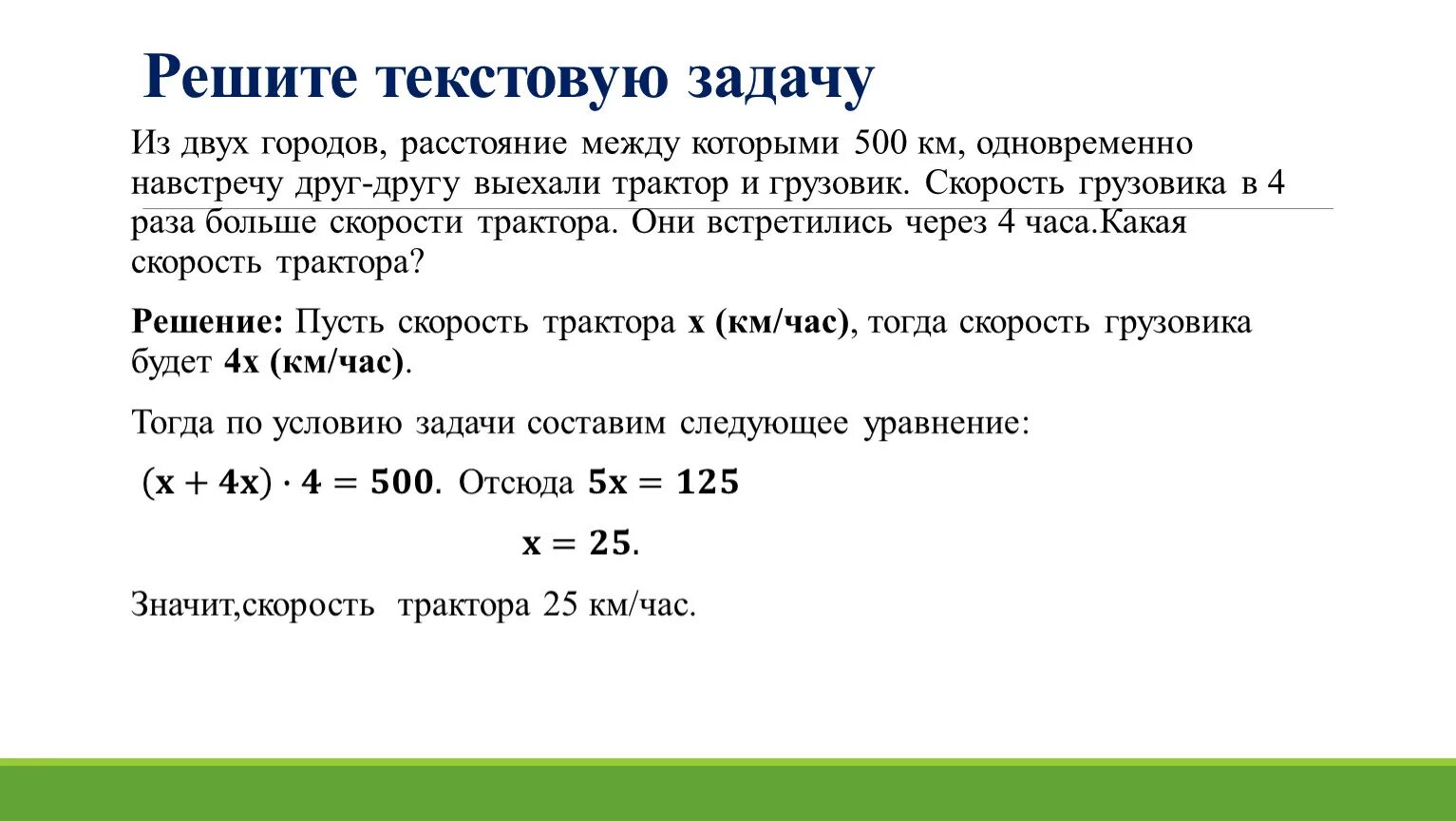 В 6 утра трактор выехал. Задача из двух городов расстояние между которыми. Решение задач на скорость. Решение задачи из 2 городов. Пункты решения задачи.