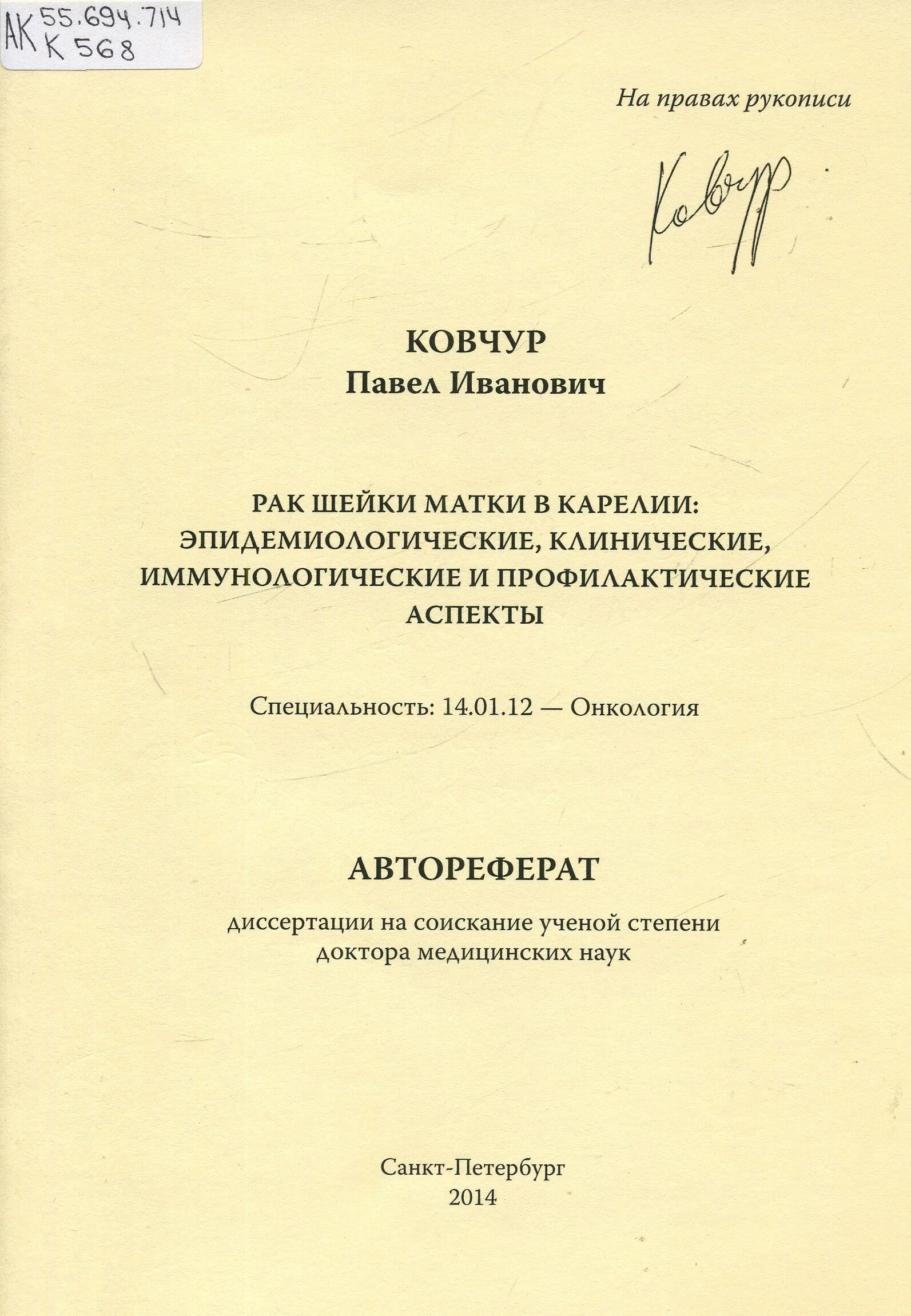 диссертации на медицинские темы