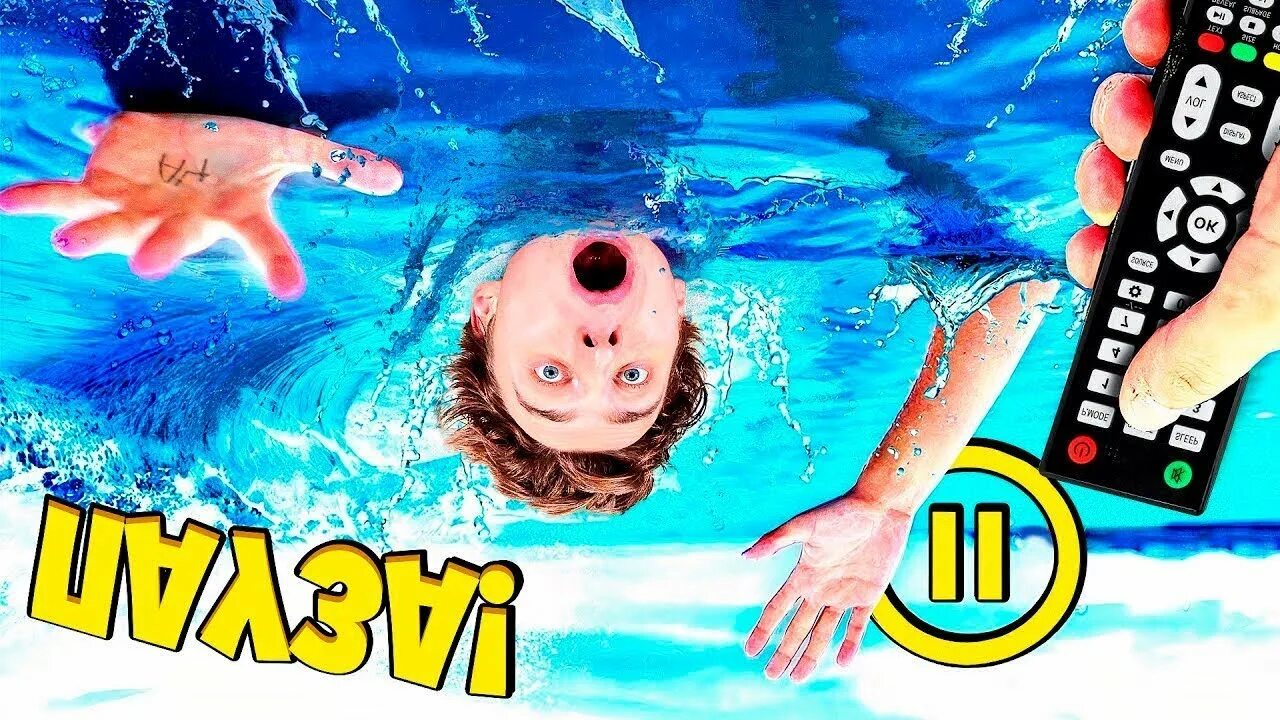 А4 экстремальные 24 часа пауза челлендж. Пауза челлендж на 24 часа. Экстремальная пауза челлендж с лп. Экстремальная пауза. Экстремальный 24 часа пауза челлендж !.