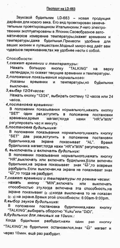 Говорящие часы инструкция. Талкинг клок говорящие часы. Говорящие часы инструкция на русском. Itaitek часы инструкция на русском it-665n. Инструкция говорящих часов.