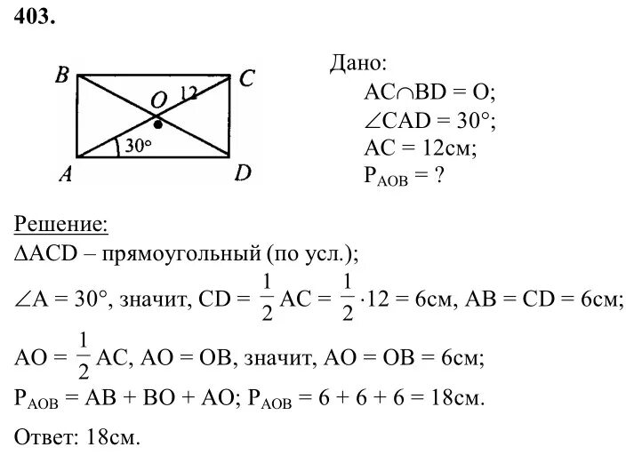 Геометрия 8 класс номер 684. Задача 403 по геометрии 8 класс Атанасян. Геометрия 8 класс решение задач. Задачи по геометрии 8 класс Атанасян.