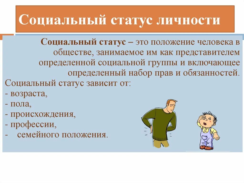 Социальный статус престижный