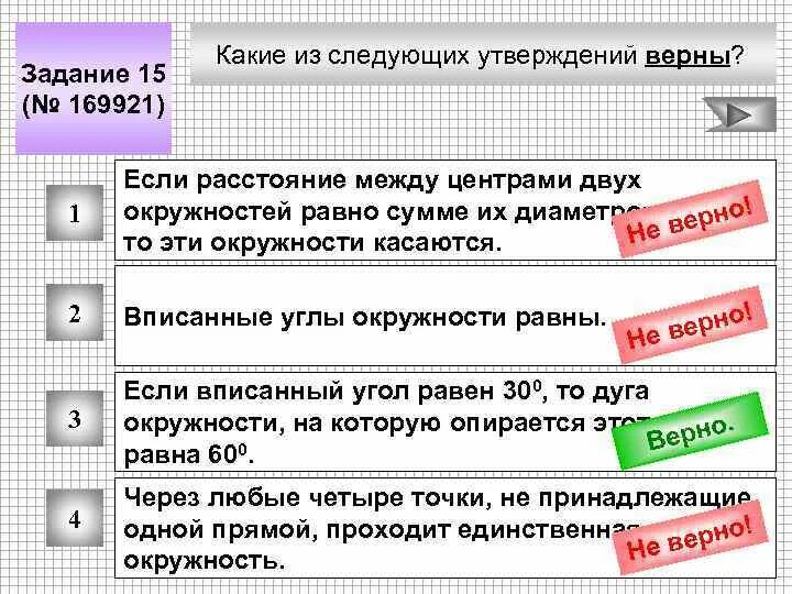 Определите какие из следующих утверждений являются верными. Какие из следующих утверждений верны. какие из двух утверждений верны. какое из следующих утверждений неверно. какое из последующих утверждений верно.
