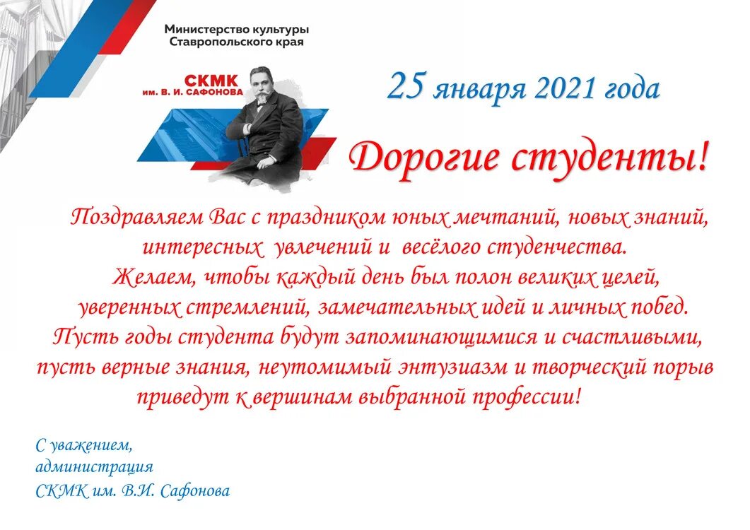 25 января 2021 год. Праздник российского студенчества. С днём студента поздравления. 25 Января день российского студенчества. День российского студенчества открытка.