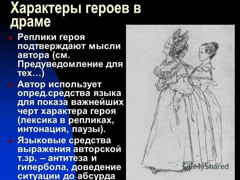 драматическая реплика. авторские ремарки это. драматический текст. ремарка это в литературе кратко. драматическая реплика.