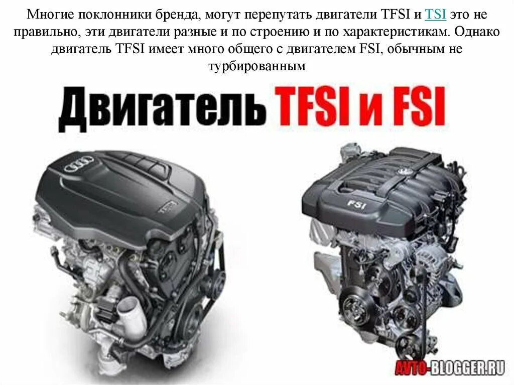 Двигатель 2.0 FSI Audi. Моторы TSI FSI TFSI. Двигатель Ауди 1.6 MPI FSI. Audi 1.8 TSI двигатель. Как отличить двигатель