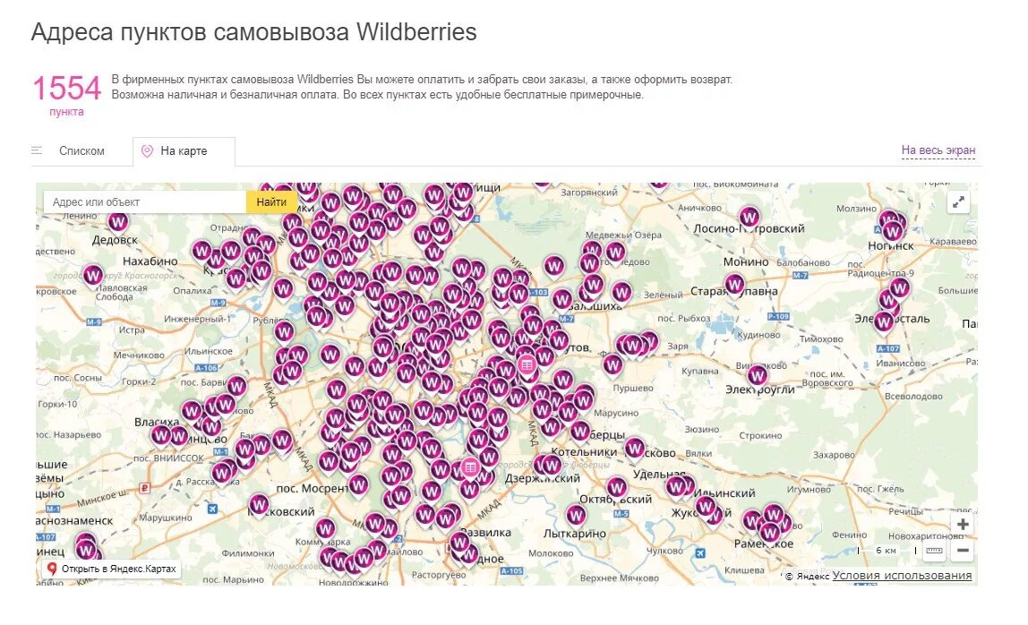 Wildberries пункты выдачи на карте. Пункты выдачи вайлдберриз на карте России. Карта валберис пункт выдачи. Пункты выдачи на карте.