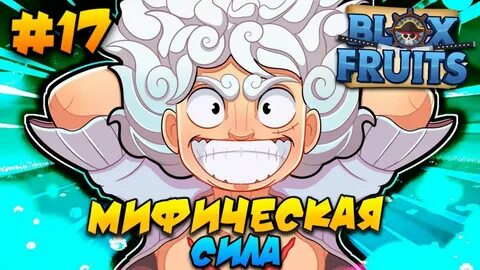 Blox fruit мечник