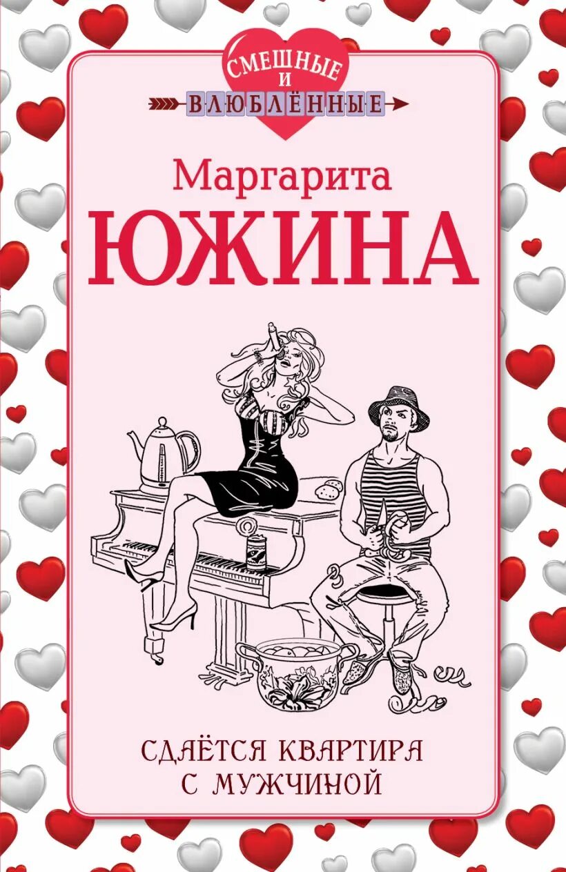 Обложка для мужа книга. Книга купи мужа