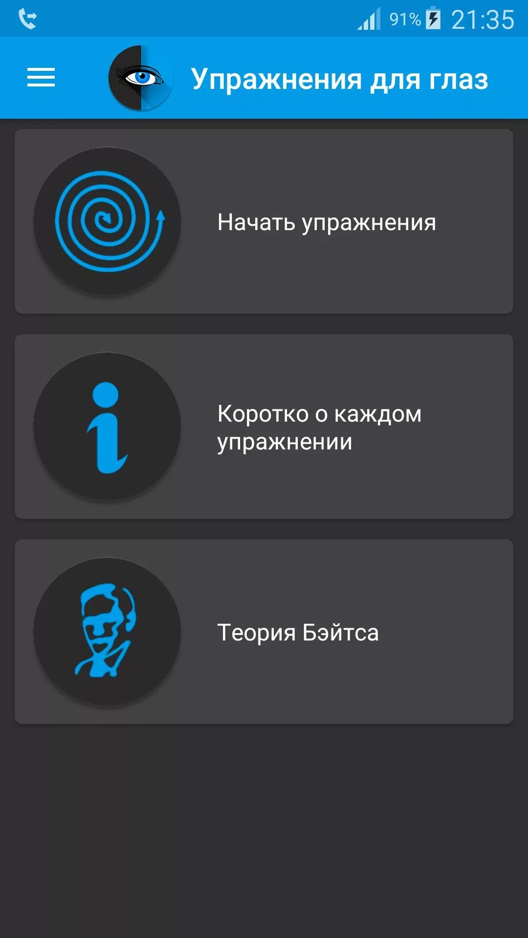 Установить приложение око. Приложение упражнения для глаз. гимнастика для глаз приложение. мобильное приложение упражнения для глаз андроид. управление глазами андроид.