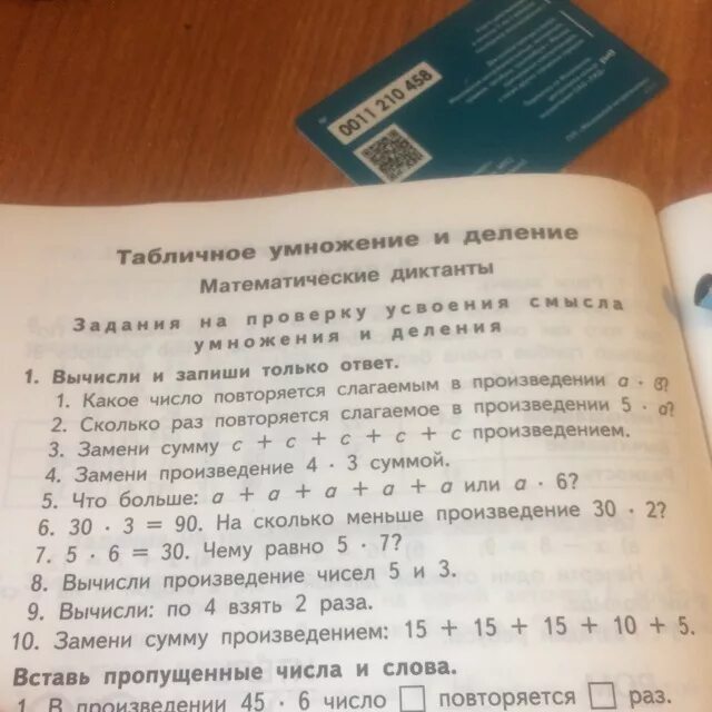 Какое число повторяется слагаемым в произведении. Число повторяющиеся слагаемым в произведении. Сколько раз повторяется слагаемое в произведении 5*a. Какое число повторяется слагаемым в произведении 56 умножить на 30. На сколько произведение 3 6