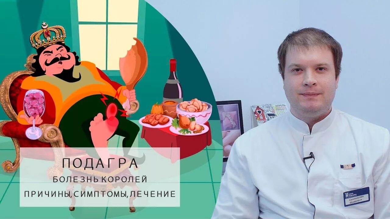 Подагра болезнь королей. Болезнь королей и аристократов. Почему болезнь королей